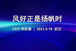 风好正是扬帆时丨大富豪棋牌最新官网版国际CEO李跃章2021管理会分享