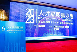大富豪棋牌最新官网版国际被评选为“2023中国区人力资源管理领先企业”
