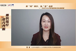 大富豪棋牌最新官网版国际高级副总裁曾诚：企业组织重塑背景下 “雪花型”人才将备受青睐