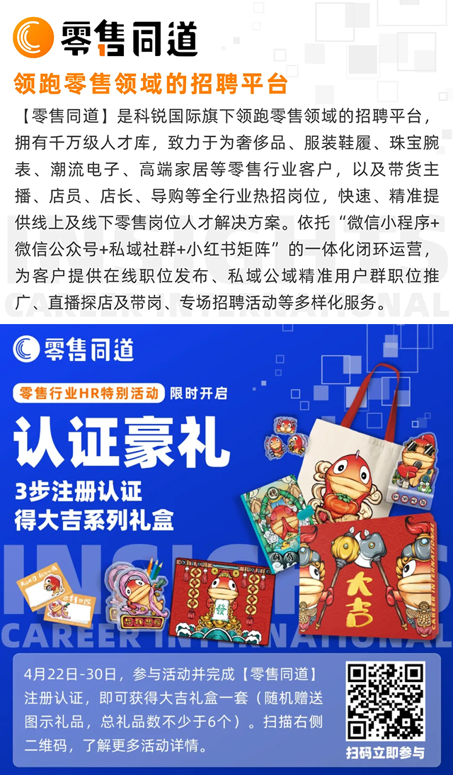 人力资源公司大富豪棋牌最新官网版国际旗下零售行业垂直招聘的注册有奖活动