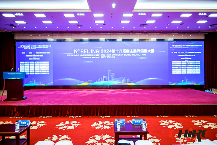 知名人力资源服务供应商公司大富豪棋牌最新官网版国际参与雇主品牌促进大会