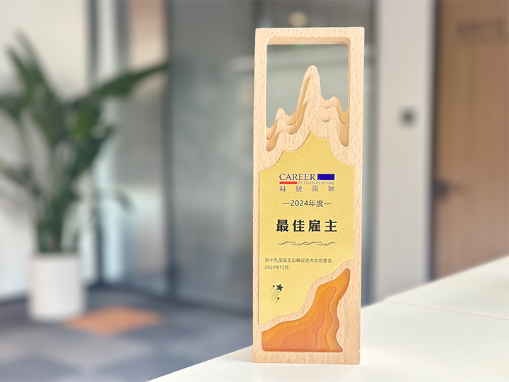 知名人力资源服务供应商公司大富豪棋牌最新官网版国际荣获最佳雇主企业 称号