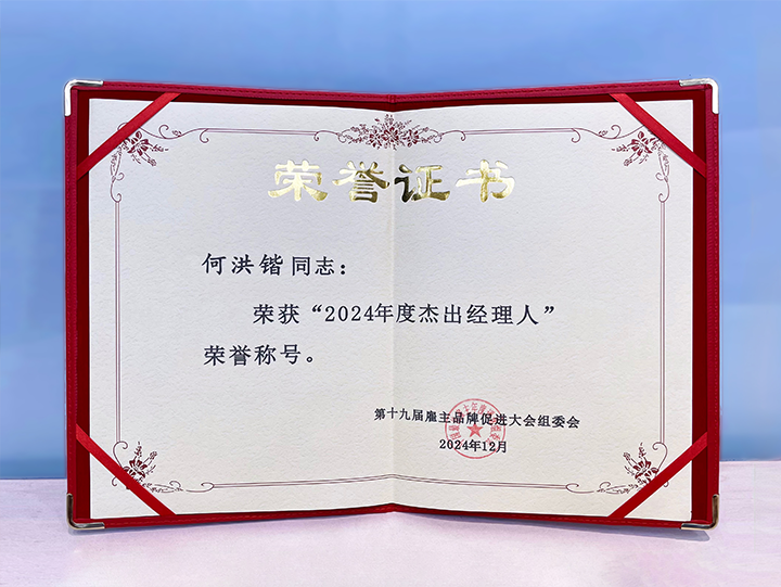 知名人力资源服务供应商公司大富豪棋牌最新官网版国际业务总经理荣获年度杰出经理人称号