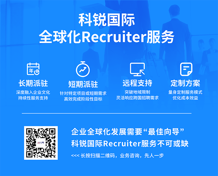 知名人力资源服务供应商大富豪棋牌最新官网版国际的海外recruiter服务具备独特优势