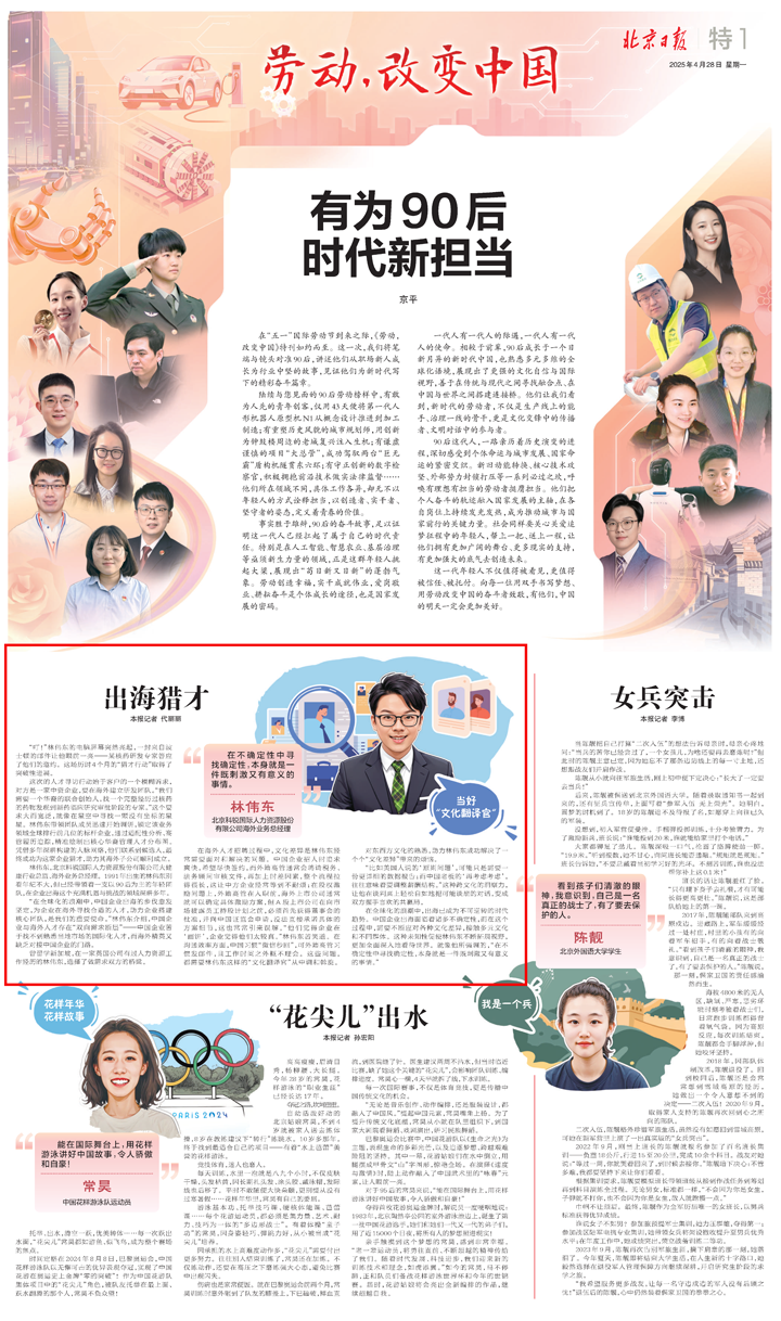 人力资源公司大富豪棋牌最新官网版国际海外业务总经理林伟东接受北京日报采访