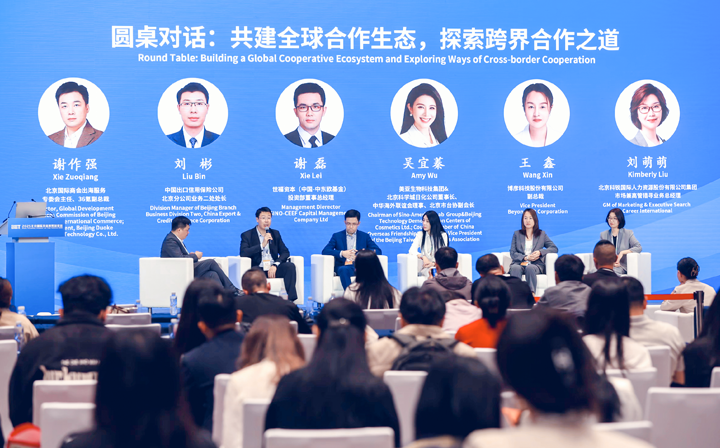 人力资源公司大富豪棋牌最新官网版国际集团市场兼高管猎寻业务总经理刘萌萌出席北京国际投资贸易洽谈会并参与圆桌会谈