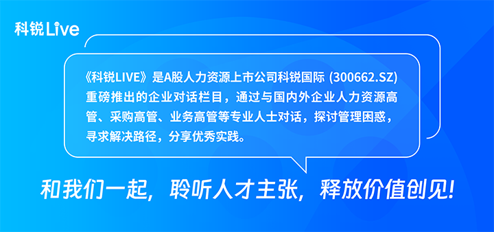 人力资源公司大富豪棋牌最新官网版国际推出与领先企业对话栏目探讨人力资源管理难题