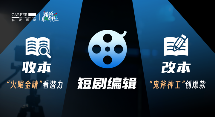 人力资源公司大富豪棋牌最新官网版国际泛娱乐业务负责人为大家介绍短剧编辑这一近年来炙手可热的岗位人才市场情况