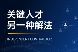 与其“抢人”，不如“借力”：领先公司都在用的人才新打法